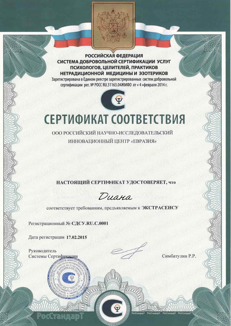 Сертификат